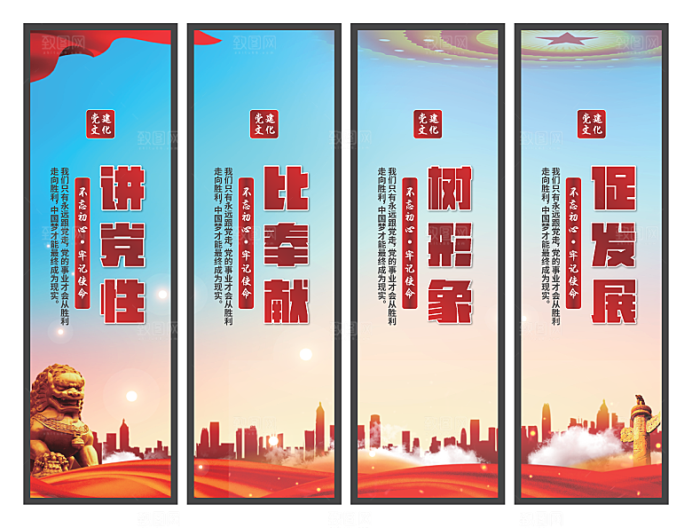 讲党性比奉献挂画素材