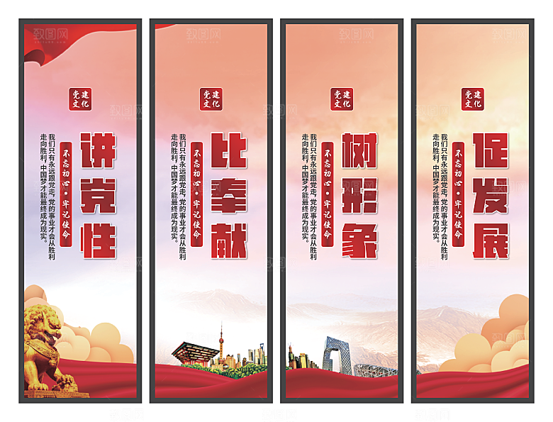 讲党性比奉献挂画素材