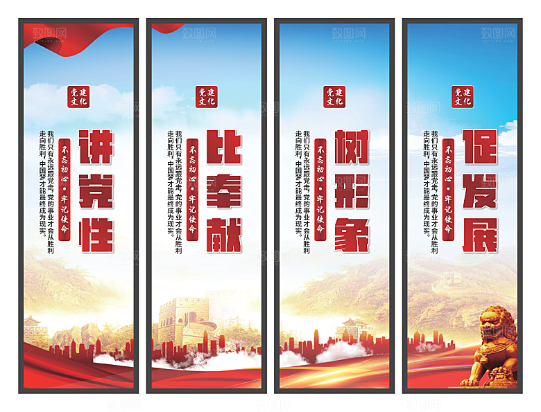 讲党性比奉献挂画素材