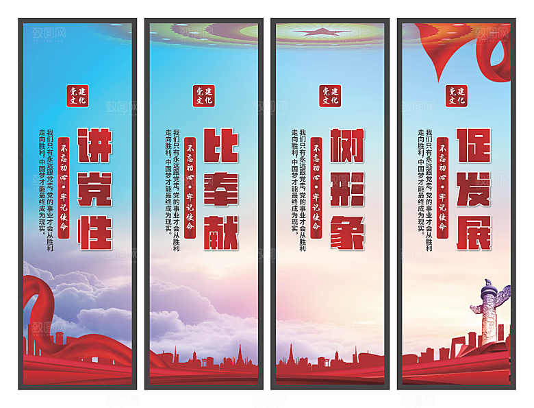 讲党性比奉献挂画素材