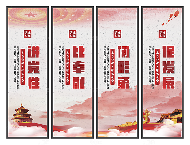 讲党性比奉献挂画素材
