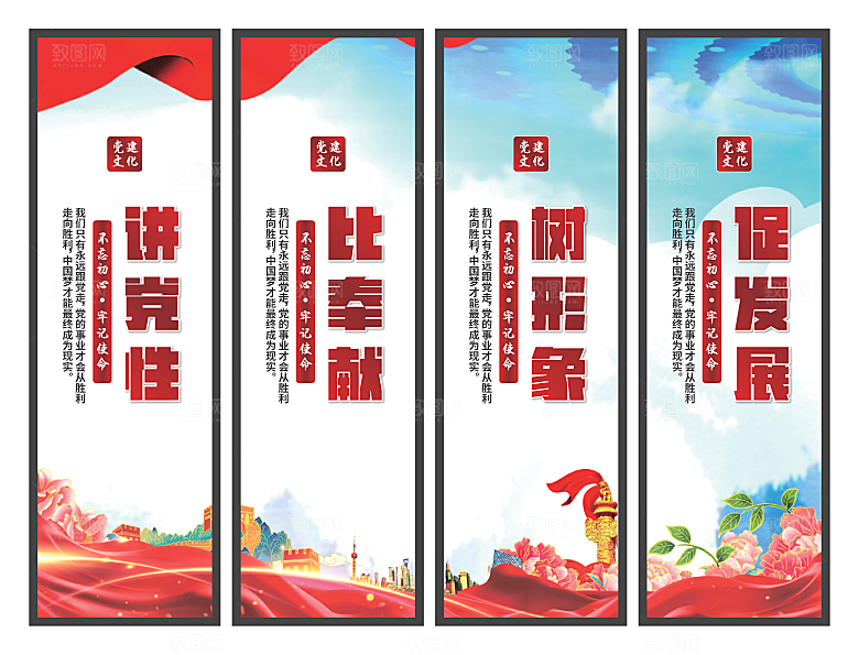 讲党性比奉献挂画素材