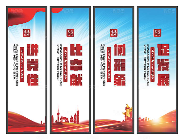 讲党性比奉献挂画素材