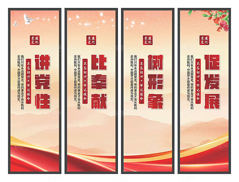 讲党性比奉献挂画素材