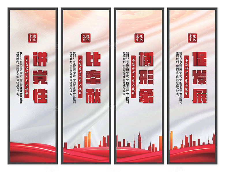 讲党性比奉献挂画素材