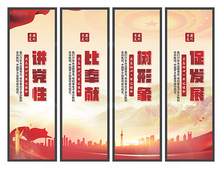 讲党性比奉献挂画素材