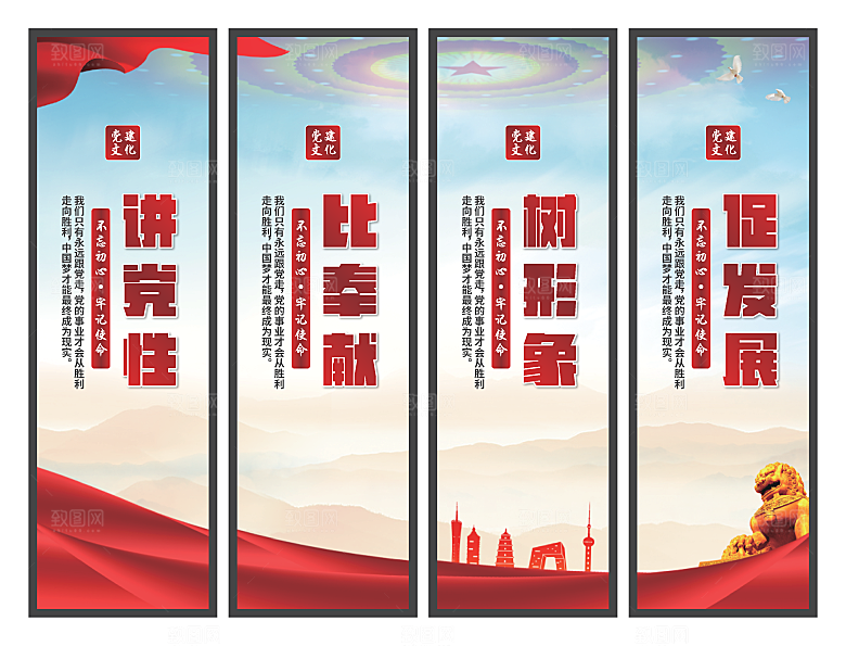 讲党性比奉献挂画素材