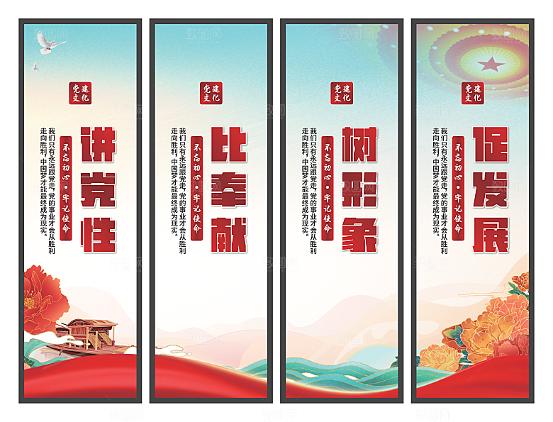 讲党性比奉献挂画素材