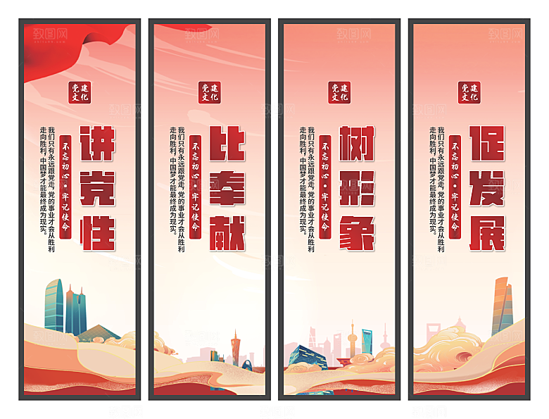 讲党性比奉献挂画素材