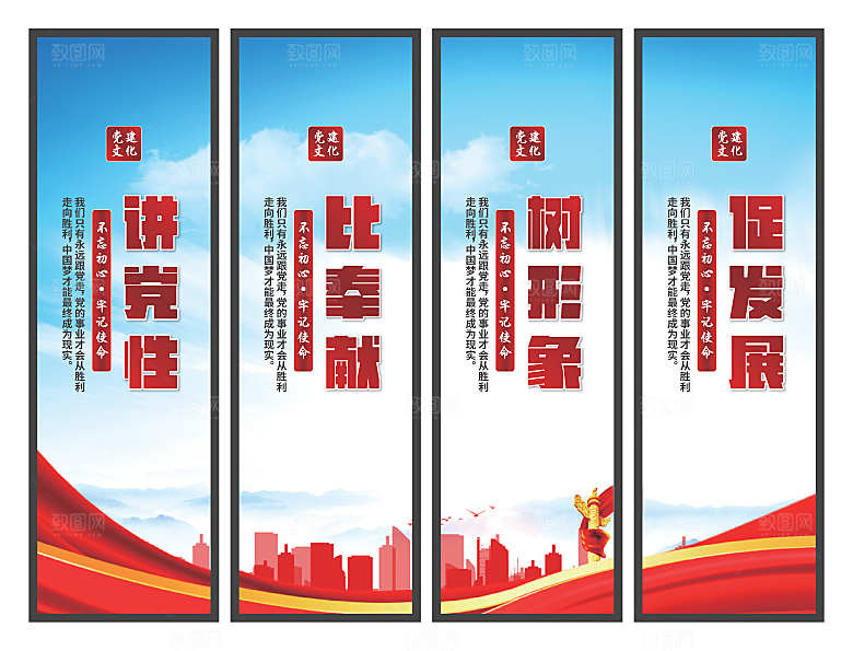 讲党性比奉献挂画素材