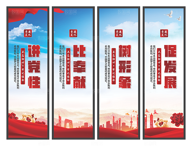 讲党性比奉献挂画