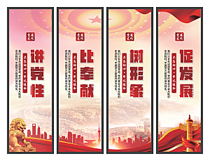 讲党性比奉献挂画