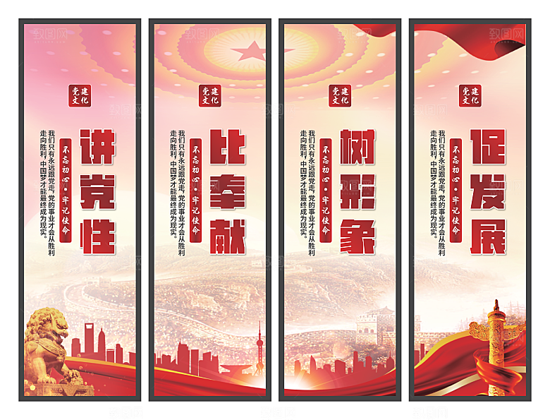 讲党性比奉献挂画