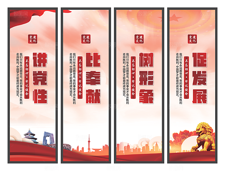讲党性比奉献挂画