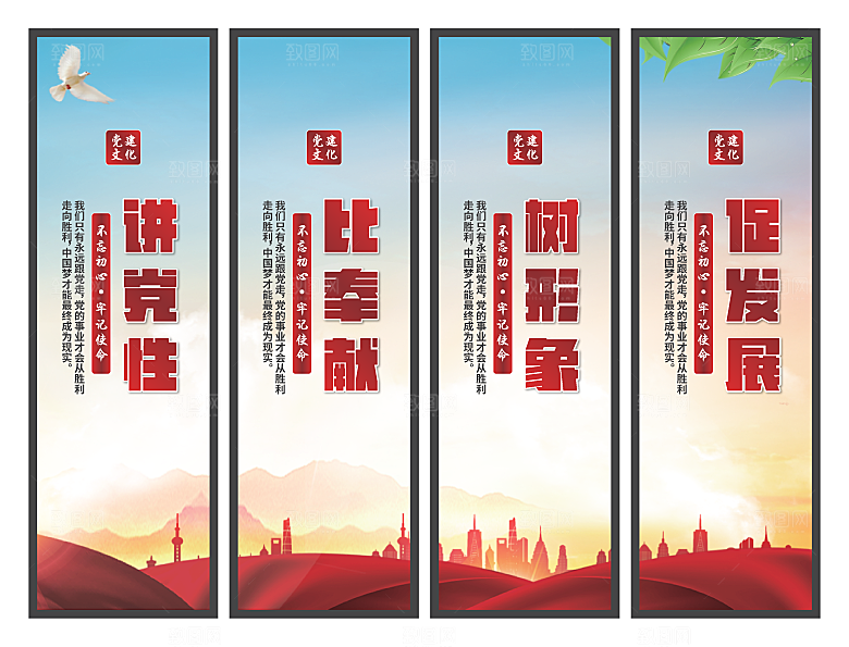 讲党性比奉献挂画