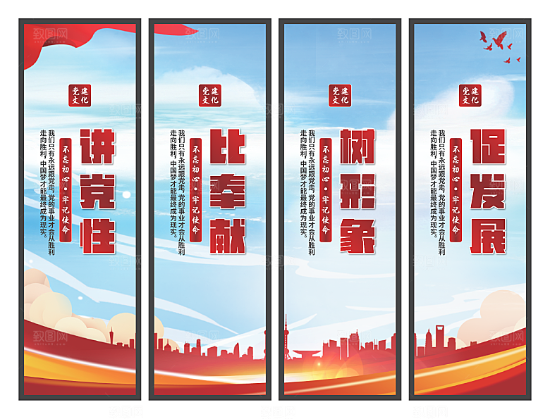 讲党性比奉献挂画