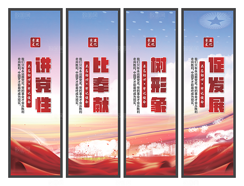 讲党性比奉献挂画
