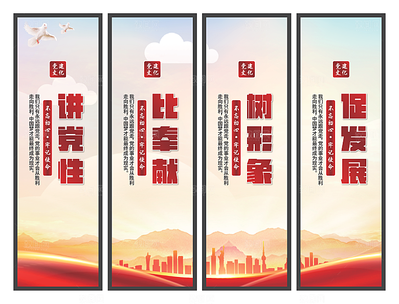 讲党性比奉献挂画