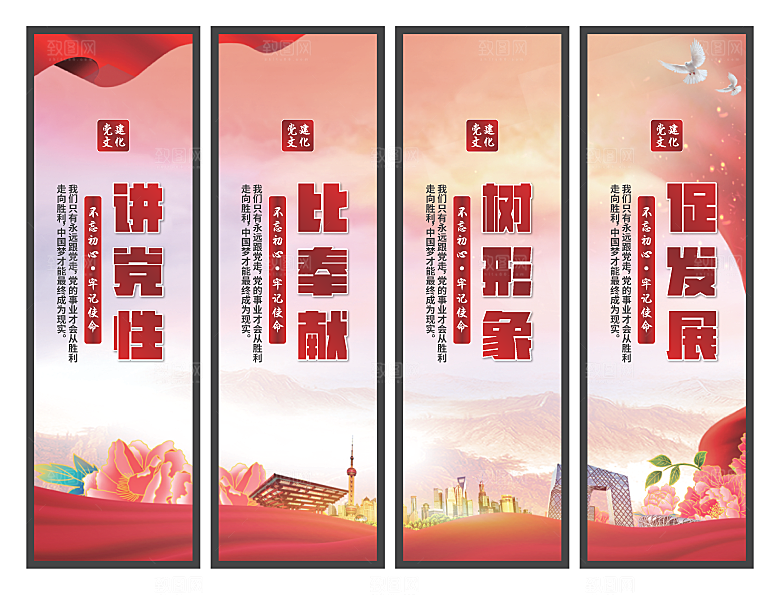讲党性比奉献挂画