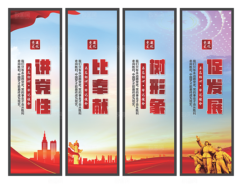 讲党性比奉献挂画