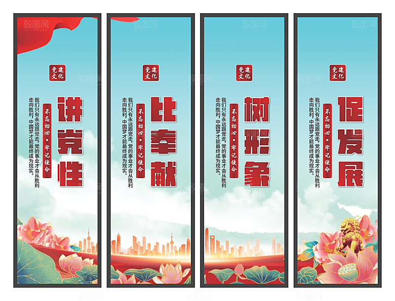 讲党性比奉献挂画