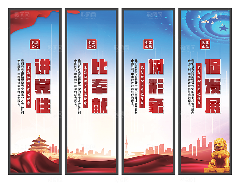 讲党性比奉献挂画