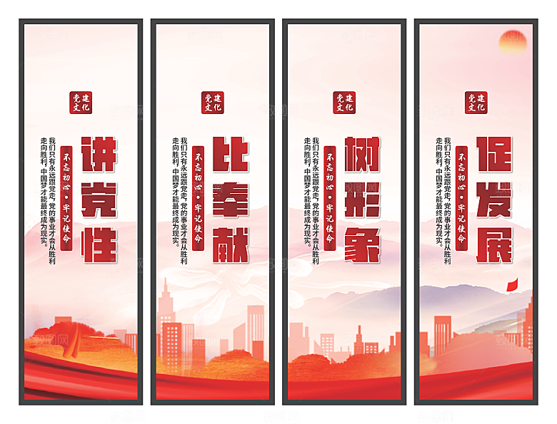 讲党性比奉献挂画
