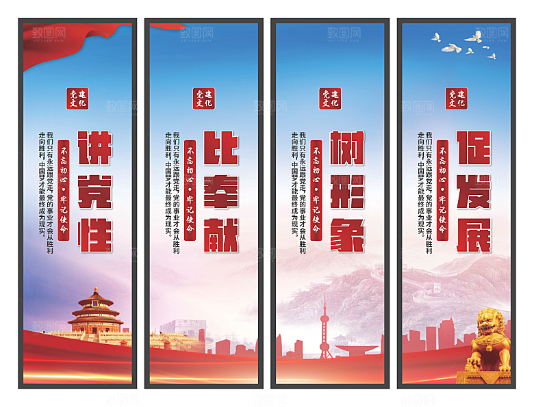 讲党性比奉献挂画