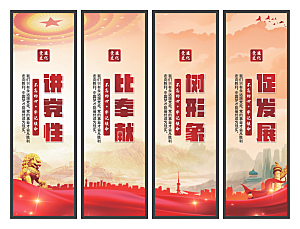 讲党性比奉献挂画