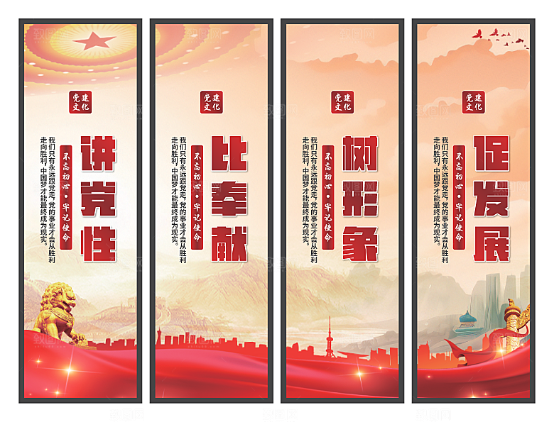 讲党性比奉献挂画