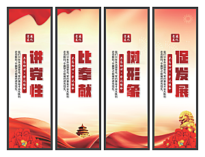 讲党性比奉献挂画