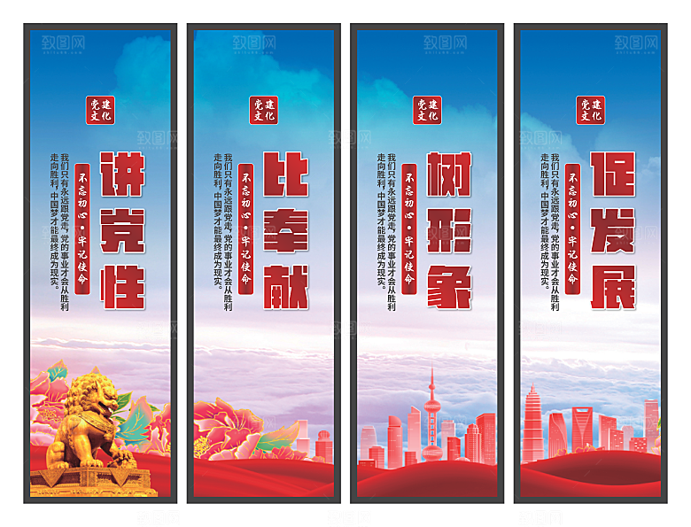 讲党性比奉献挂画素材