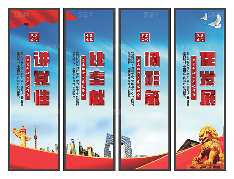 讲党性比奉献挂画素材
