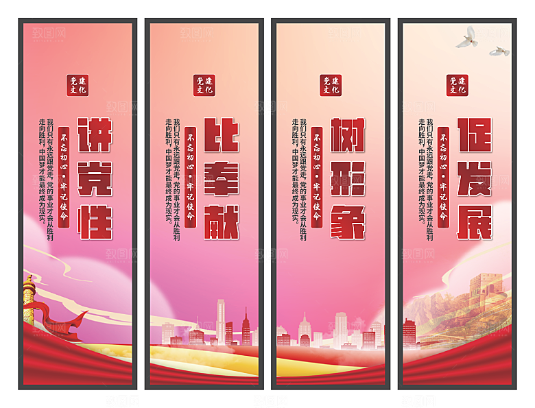 讲党性比奉献挂画素材