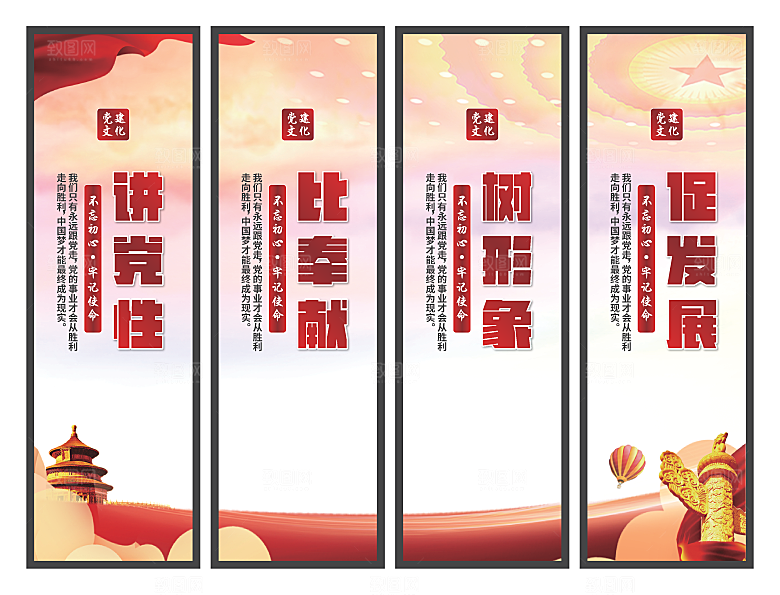 讲党性比奉献挂画素材