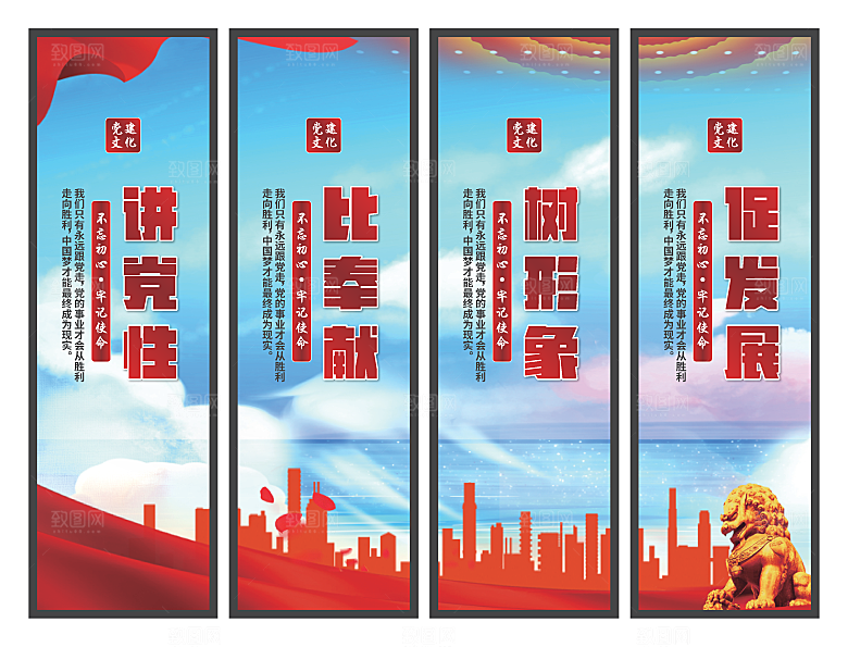 讲党性比奉献挂画素材