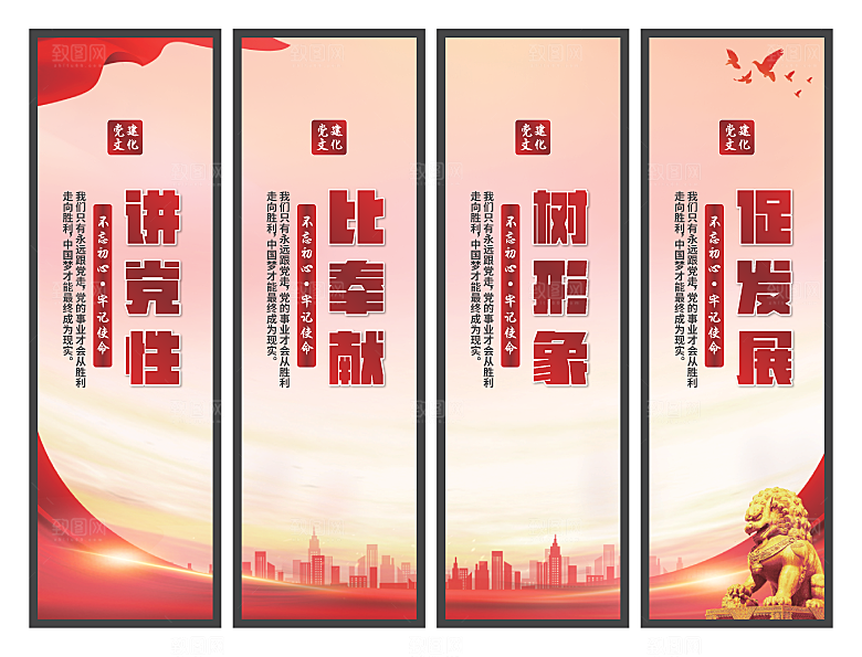 讲党性比奉献挂画素材