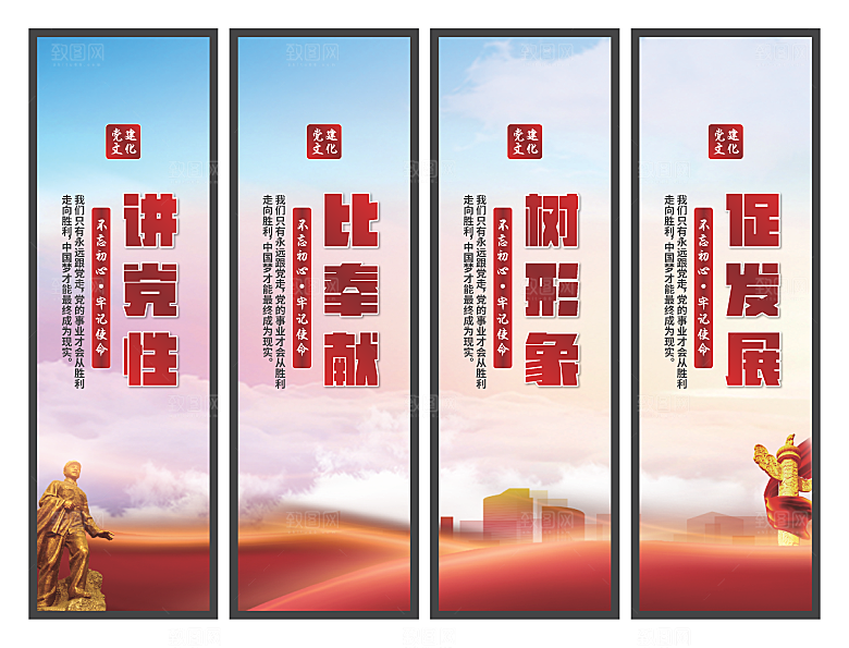 讲党性比奉献挂画素材