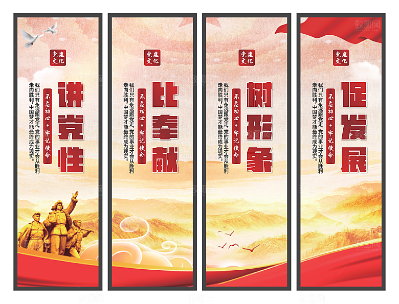讲党性比奉献挂画