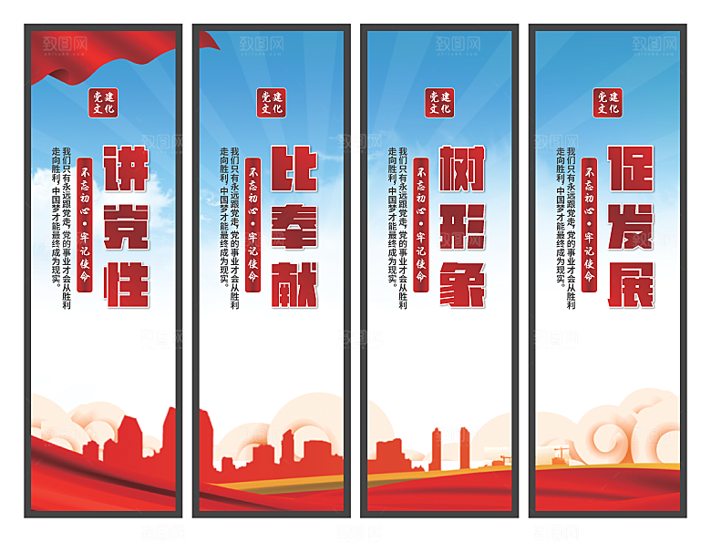 讲党性比奉献挂画