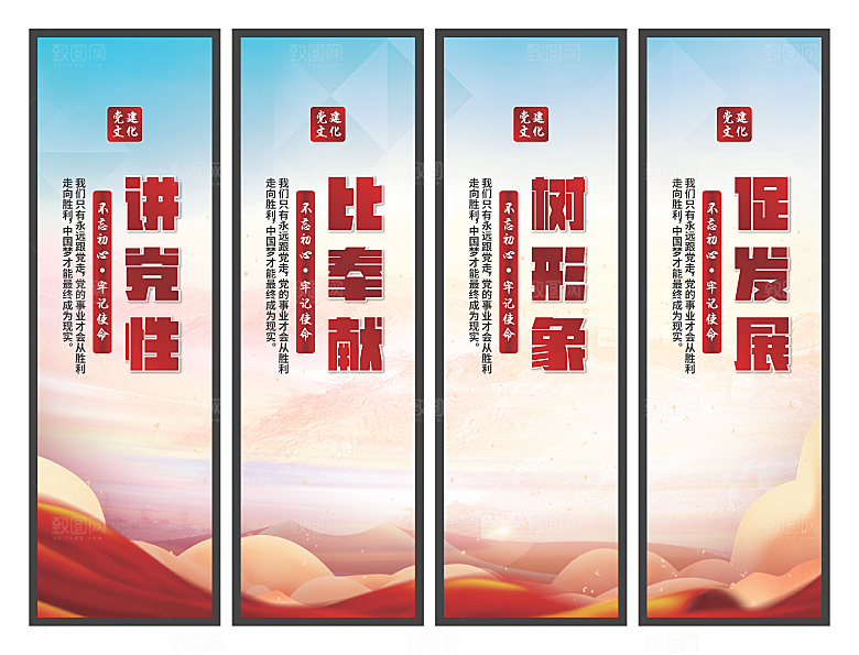 讲党性比奉献挂画