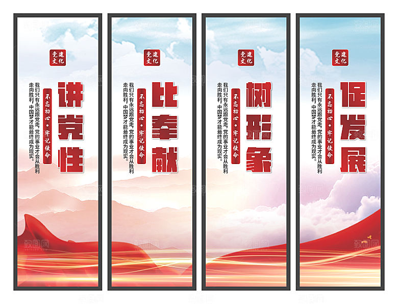 讲党性比奉献挂画