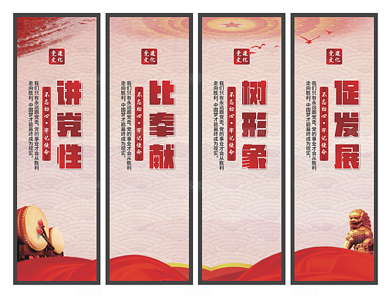 讲党性比奉献挂画