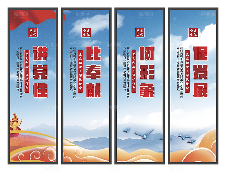 讲党性比奉献挂画