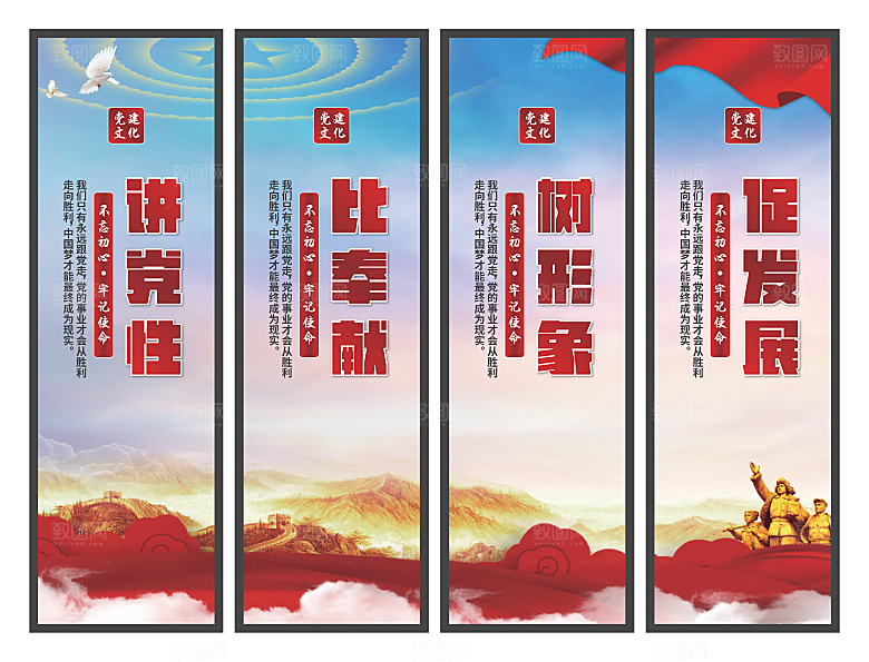 讲党性比奉献挂画