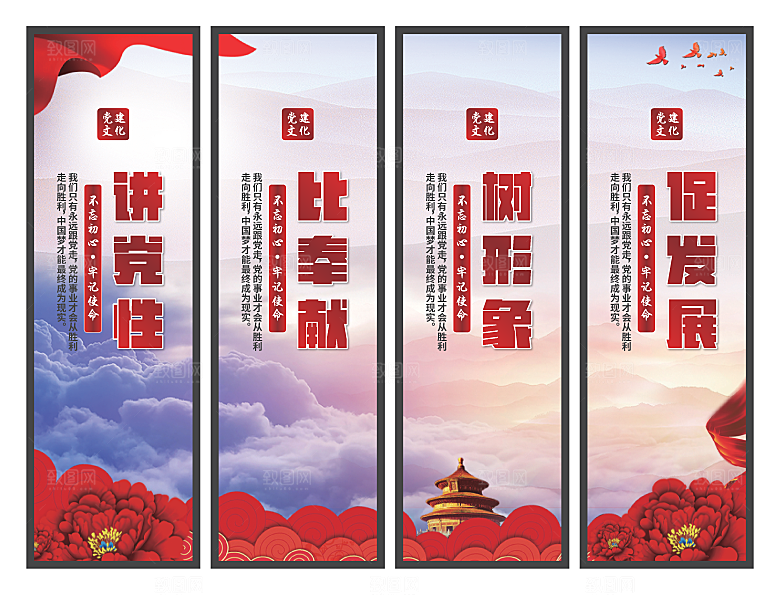 讲党性比奉献挂画