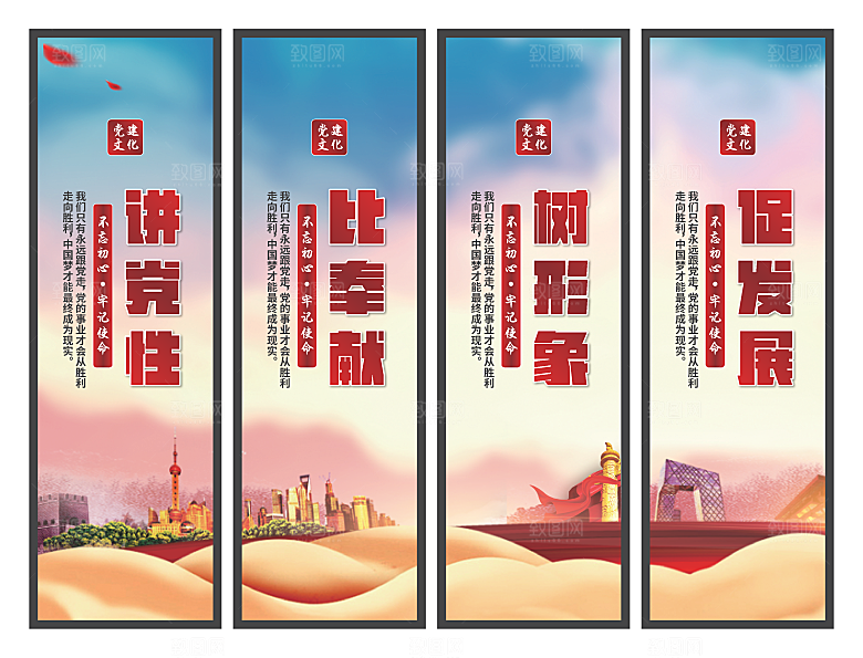 讲党性比奉献挂画