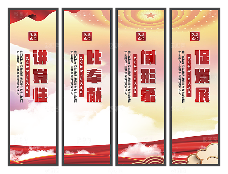 讲党性比奉献挂画