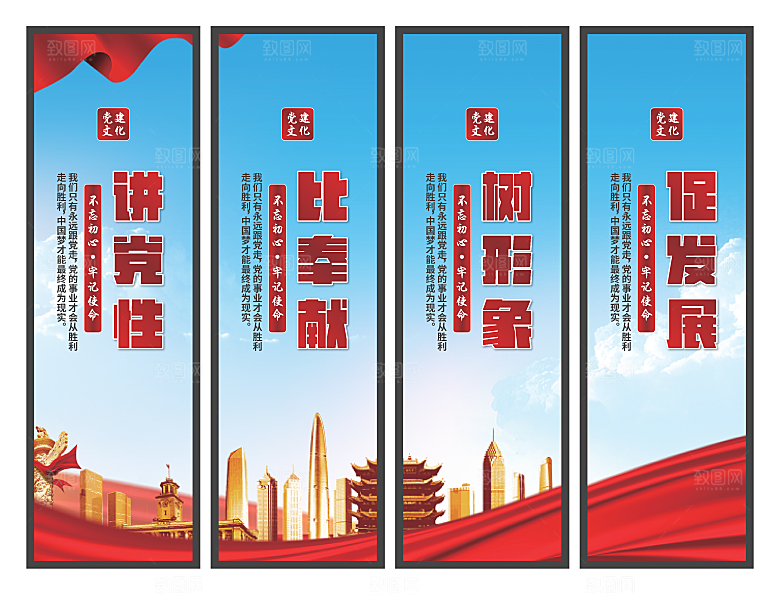 讲党性比奉献挂画