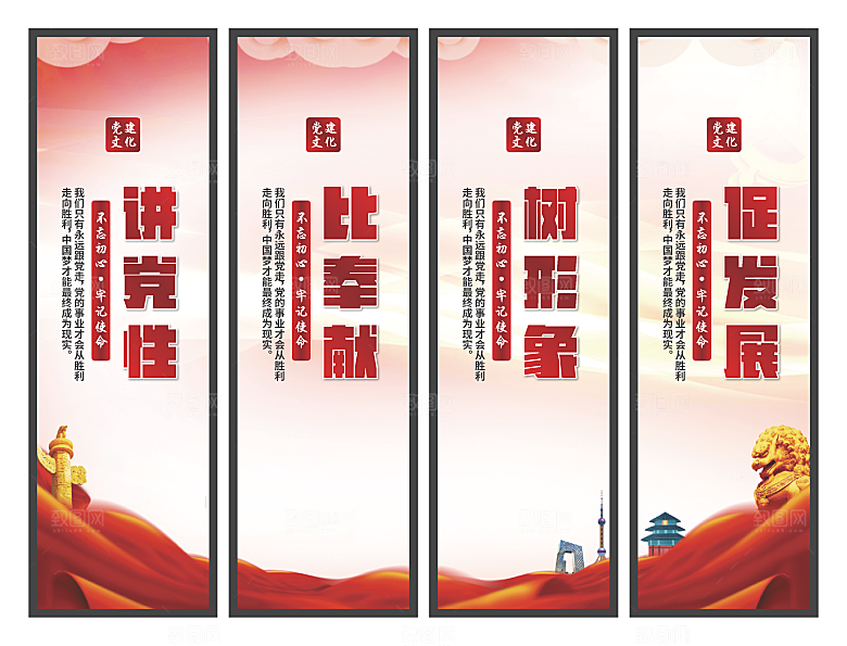 讲党性比奉献挂画